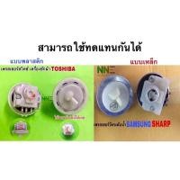 ราคา เพรสเชอร์สวิทซ์ เครื่องซักผ้า TOSHIBA SAMSUNG SHARP 3ขารุ่น Es w159T 15kg รุ่น Q602VL DC5Vสามารถใช้แทนรถ่นWL 90ATได้เลย (18283008312)