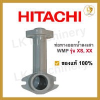 ราคา ท่อทางออกน้ำลงถัง Hitachi ITC WM P รุ่น XS XX ของแท้ พร้อมโอริง 2 เส้น อะไหล่ปั๊มน้ำ (19570120132)