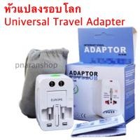 ราคา หัวแปลงรอบโลก Universal Adapter ใครมีแพลนไปเที่ยวต่างประเทศ พร้อมส่งจากไทย (12692642791)