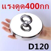 ราคา แม่เหล็กตกปลา Fishing magnet แม่เหล็กแรงดูดสูง Neodymium Recovery แม่เหล็กเก็บของ แม่เหล็กแรงดูดสูง แม่เหล็กแรงสูง แม่เหล็ก magnet Neodymium (1647026098)