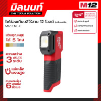 ราคา Milwaukee ไฟส่องเทียบสีไร้สาย 12 โวลต์ รุ่น M12 CML 0 เครื่องเปล่า (15684313906)