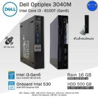 ราคา จัดส่งฟรี i3Gen6จิ๋วใหม่มาก Dell Optiplex 3040 mini i3 6100T คอมพิวเตอร์Miniมือสองสภาพสวย พร้อมใช้งาน (20600319356)