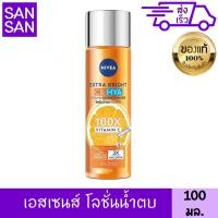 ราคา นีเวีย เอ็กซ์ตร้า ไบรท์ ซี แอนด์ ไฮยา วิตามิน เอสเซนส์ วอเตอร์ 100 มล (18437140203)