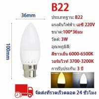 ราคา FPHLUX จัดส่งที่รวดเร็ว หลอดไฟ LED E27 E14 E12 3W เทียน LED หลอดจำปา 5W ขั้ว B22 B15 แสงวอร์มไวท์ แสงขาว ทดแทนแสงหลอดฮาโลเจน Energie 6500K 3500K (20475435349)