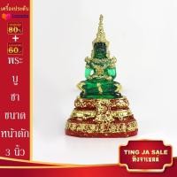 ราคา พระบูชา พระแก้ว 3ฤดู พระแก้วมรกต ฤดูร้อน ฤดูฝน ฤดูหนาว ขนาดหน้าตัก 5นิ้ว และ 3นิ้ว เนื้อเรซิ่น วัดพระศรีรัตนศาสดาราม พร้อมบูชา (17446062115)