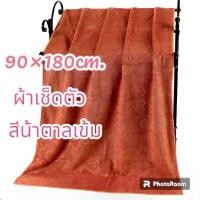 ราคา ผ้าเช็ดตัวนาโน ไซส์จับโบ้ ผ้าขนหนูอาบน้ำ ผ้าเช็ดตัวผืนใหญ่ ผ้าขนหนูผืนใหญ่ ผ้าขนหนูพลัสไซส์ ผ้าห่มในรถยนต์ ขนาดไซส์จับโบ้90 180กับ 90 150cm (20447845678)