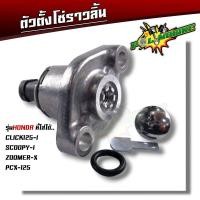 ราคา ตัวดันโซ่ เวฟ125 เวฟ110i โซนิค สแมช click125 สปาก มีโอ มีโอ115i ฟีโน่115i ตัวดันโซ่ ตัวดันโซ่ราวลิ้น ตัวปรับโซ่ ตัวดันโซ่เวฟ ตัวดันโซ๋125 ตัวนำโซ่ (20632074409)