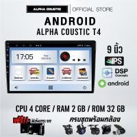 ราคา Alpha Coustic จอแอนดรอย 9 10 Wifi GPS Android แท้ วิทยุติดรถยนต์ 9นิ้ว 10 1นิ้ว จอandriod จอแอนดรอยด์ติดรถยนต์ (20583015314)