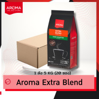 ราคา Aroma Coffee เมล็ดกาแฟคั่ว Extra Blend Bean ชนิดเม็ด บรรจุ 250 กรัม ซอง (15192646099)
