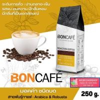ราคา BONCAFE กาแฟคั่วบดแท้ ขนาด 250 กรัม มี 4 รสให้เลือก บอนกาแฟ กาแฟคั่วบด Espresso เอสเพรสโซ่ Mocha มอคค่า (14908196787)
