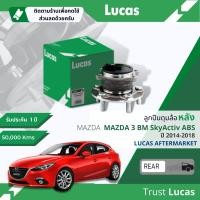 ราคา Lucas มาตรฐานแท้ ลูกปืนดุมล้อ หน้า หลัง ดุมล้อ ลูกปืนล้อ LHB082 SP LHB142 S หลัง Mazda 3 Mazda3 BMBN ABS มีเซ็นเซอร์ในตัว ปี 2014 2018 ปี 14151617185758596061 (16804202340)