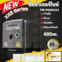 ราคา ปั๊มน้ำ Hitachi TM P200XX2 TM P300XX2 TM P450XX2 TM P600XX2 ปั๊มน้ำ2ใบพัด ปั้มน้ำ ปั้มน้ำอัตโนมัติ Tm p300 xx2 Tm p450 (20056816798)