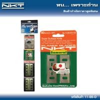 ราคา ใบมีดกบไฟฟ้า 3 NKT สำหรับ MAKITA รุ่น 1600 และแบบคละรุ่น ใบมีดกบ ใบมีดกบไสไม้ กบไสไม้ กบไฟฟ้า เครื่องไสไม้ (14510657662)