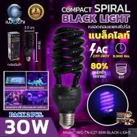 ราคา หลอดไฟแบล็คไลท์ ล่อแมลง หลอดไฟล่อแมงดา หลอดแบล็คไลท์ หลอดไฟล่อแมลง ไฟผับ หลอดไฟเรืองแสง ไฟดักแมลง 30W 45W หลอดไฟ Black Light Blue IWACHI แพ็ค 2 หลอด (9622881306)