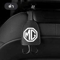 ราคา Ciscos ตะขอเกี่ยวเบาะหลังรถยนต์ หนัง ตะขอแขวนรถ สำหรับ MG MG4 ZS EP HS EXTENDER (20447812101)
