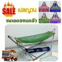 ราคา เปลญวน เปลนอน ขนาดใหญ่ เปลพับได้ แข็งแรง ผ้าตาข่าย2ชั้น ขอบเปลไม้ เปลไกว เปลสนาม เปลนอนเด็ก เปลขาเหล็ก เปลโซ่ เปลเด็ก เปลไกวเด็ก (1286376440)