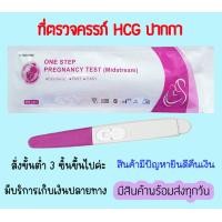 ราคา ที่ตรวจครรภ์ แบบปากกา ที่ตรวจครรภ์ ที่ตรวจท้อง HCG ทดสอบตั้งครรภ์ ไม่ระบุชื่อสินค้าบนกล่อง (18658406875)