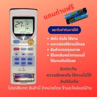 ราคา รีโมทแอร์ Panasonic พานา รุ่นทดแทน A75C2624 หน้าตาเหมือนกัน ปุ่มเหมือนกันใช้แทนกันได้ (7661331681)