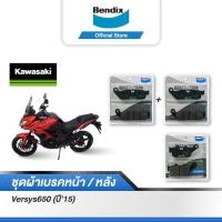 ราคา Bendix ผ้าเบรค KAWASAKI Versys650 ปี 2015 ดิสเบรคหน้า ดิสเบรคหลัง MD28MD29 (16712830838)