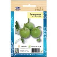 ราคา เมล็ดพันธุ์ น้ำเต้าลูกบอล เจียไต๋ (20669816924)