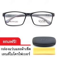 ราคา กรอบแว่นตาเกาหลี CU2 รุ่น Flex TR 90 1545 วัสดุ TR90 น้ำหนักเบา ทนทาน ยืดหยุ่นสูง บิดงอได้ แถมฟรี กล่องใส่แว่นตาและผ้าเช็ดเลนส์ไมโครฯ (8015457984)