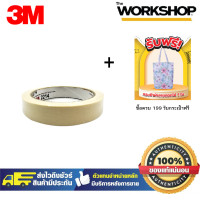 ราคา กระดาษกาวย่น 3 4 2214 25เมตร 3M (20582065860)