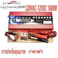 ราคา อินเวอร์เตอร์ 1600W3000W รุ่น12V 24Vอินเวอร์เตอร์เพียวซายเวฟ Inverter pure sine wave อินเวอร์เตอร์ แปลงไฟ (20879491180)