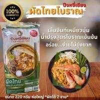 ราคา หมี่โคราช ผัดไทย ปึงหงี่เชียง ยอดของฝาก OTOP จากโคราช (18199254638)