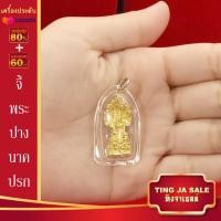 ราคา จี้พระ จี้พระแก้วมรกต ท้าวเวสสุวรรณ หลวงปู่ทวด พระสีวลี หลวงพ่อทันใจ หลวงพ่อโสธร หลวงพ่อโตฯลฯ เลี่ยมกรอบพลาสติกกันน้ำ (14493697134)