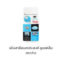 ราคา แป้งอเนกประสงค์ ตรา ว่าว (20973891897)