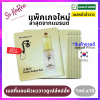 ราคา รองพื้น หน้าฉ่ำ The History of Whoo Cheongidan Double Radiant Base 1ml x1ซอง รองพื้น เกาหลี หน้าฉ่ำวาว เปล่งปลั่ง ดูธรรมชาติ ได้กับทุกเฉดสีผิว ร้าน Sokorea (12690767110)