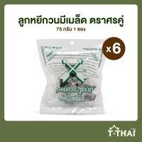 ราคา ลูกหยีกวนมีเมล็ด ศรคู่ 75กรัม (20516725374)