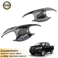 ราคา LE KONE ถ้วยรองมือเปิดประตูรถ เบ้ามือจับ แบบชุปโครเมี่ยม โตโยต้า ไฮลักซ์ รีโว้ ร็อคโค 2 ประตู Toyota Hilux Revo Rocco Smart Cab 2 Doors 2015 2022 (210977665)