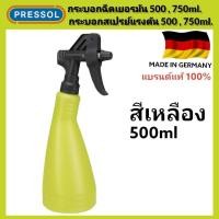 ราคา PRESSOL กระบอกฉีดน้ำเยอรมัน รุ่น 06 22206 223 สีเหลือง กระบอกสเปรย์แรงดัน รับประกันสินค้าแท้ (10880487769)