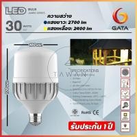 ราคา Gata หลอดไฟแอลอีดีจัมโบ้ LED Bulb Jumbo ขั้วE27 แสงขาว 20w 30w 40w 50w 60w แสงขาว แสงเหลือง (16458057677)
