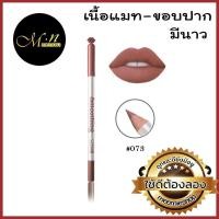 ราคา เพียงแท่งล่ะ 19 ดินสอเขียนขอบปาก Smoothing Liner pencil menow (631306106)