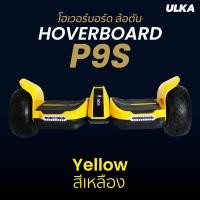 ราคา Hoverboard P9S (15864484250)
