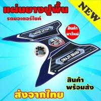 ราคา ชุด ที่วางเท้า yamaha grand filano new แผ่นยางรองพื้น Grand Filano รุ่นใหม่ (15052001370)