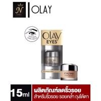 ราคา Olay โอเลย์ อายส์ อัลติเมท อายครีม 15มล (8289331663)