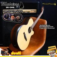 ราคา Matrixss กีตาร์โปร่ง Solid Top 40 นิ้ว รุ่น SR OMS Solid Spruce Rosewood (7114046617)