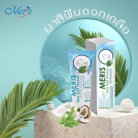 ราคา Meris ยาสีฟันดอกเกลือ (15661186697)