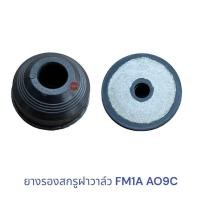 ราคา ยางรองสกรูฝาวาล์ว HINO FM1A AO9C (20454928091)
