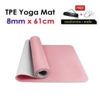 ราคา เสื่อโยคะ tpe หนา 8mm กว้าง 61cm (21026519455)