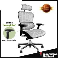ราคา Ergohuman Thailand เก้าอี้เพื่อสุขภาพ รุ่น ERGOHUMAN2 White (1025000094)