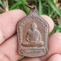 ราคา เหรียญหลวงพ่อเกษม เขมโก สุสานไตรรัตน์ ลำปาง รุ่นบารมีท่วมท้น ปี 36 (15354545655)