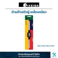 ราคา KEIBA ด้ามต๊าปตัวผู้ เหล็กเหนียว No 1 No 2 No 3 No 4 (19201490551)
