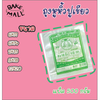 ราคา ถุงหิ้วไฮโซ ตราปูเขียว มีทุกไซส์ 500 g ถุง ถุงใสไฮโซ ถุงไฮโซ ถุงใส ถุงหิ้ว ถุงพลาสติก ตราปู ปูเขียว ถุงพลาสติกไฮโซ 6X11 (14624520436)