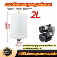 ราคา tecmallถังแรงดัน บัฟเฟอร์ที่เสถียร ใช้งานโดยตรงโดยไม่เติมลม ปกป้องสวิตช์ความดัน อะไหล่ถังแรงดัน อะไหล่ปั๊มน้ำ ถังไนโตรเจน อะไหล่ถังแรงดัน ถังแรงดัน อะไหล่ปั๊มอัตโนมัติ แรงดันคงที่ อะไหล่ปั๊มน้ำ ปั๊มน้