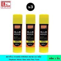 ราคา แพ็ค3ชิ้น Elephant ตราช้าง กาวแท่ง STICKO 40G กาว กาวยู้ฮู กาวแท่งสติ๊กโก้ ติด ทนทาน เนื้อกาวไม่เกาะเป็นก้อนกระดาษ 40 กรัม (14533135896)