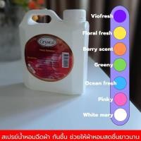 ราคา สเปรย์ น้ำหอมฉีดผ้า กันชื้น หมดปัญหา กลิ่นอับชื้น ของเสื้อผ้า ซึ่งเป็นบ่อเกิดของแบคทีเรีย สูตรใหม่ หอมยาวนาน ราคาส่งยกโหล 12 ขวด (12399472142)